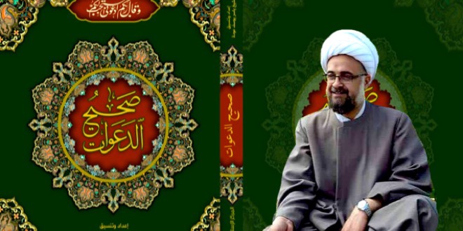 النسخة الألكترونية الكاملة للإصدار الثالث لكتاب صحيح الدعوات