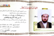 الشيخ ياسر عودة – بطاقة تعريف