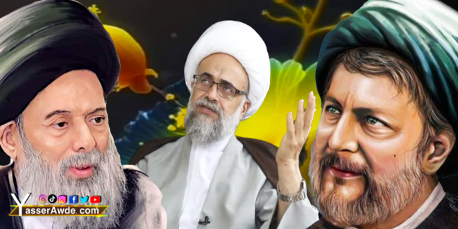 عمامتي فيها إرث فكر موسى الصدر ومحمد حسين فضل الله