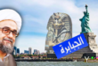 النفاق سمة الجبابرة من فرعون الى الأمريكان